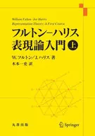 Fulton Harris : Introdução à Expressionismo / W. Fulton / J. Harris