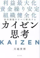 解决所有经营问题的魁禅思考/川越贵博