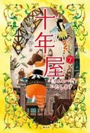 We nenya 7 Time Sale / reiko 廣嶋 / Miho Satake