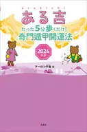 Arukichi 2024 Edition / Aaron Chisho