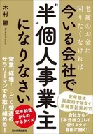 如果不想為晚年的錢而煩惱，就在現在的公司成為