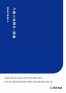 上級入試漢字・語彙  / 桐原書店編集部