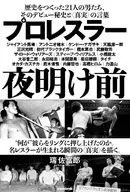 Professional Wrestling Debut Retsuden