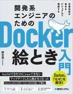 An Introduction to Docker / Ryo Suzuki : "The Moment" for Development Engineers