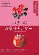 Bayas dulces y postres / Noboru Arai / Atsushi Endo