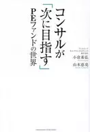 What consulting is "the next target" / Antelope career consulting