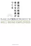 Blueprint for well-being Management / PHONEAPPLI Publishing Project Team