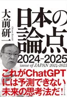 日论2023-24/大前研一