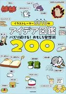 Illustrator 8810's Idea Guide - Continuing Buzz! Omoshiro 発想術 200 -