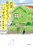 May I see your house? / Kaoru Sakuma