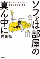 The sofa is in the middle of the room / Rei Naito