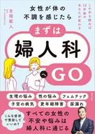 If a woman feels sick, go to the gynecology department first / Norito Yoshioka