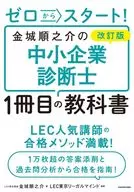 Comece com a revisão 0! Este é o primeiro livro de Kaneshiro 順之介 Small Business Diagnostic.