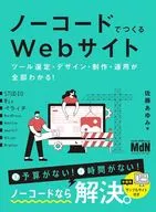 ノーコードのトリセツ基本から選定・運用まで