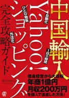 Chinese Imports - Guide to Yahoo! Shopping : Junsuke Okuda