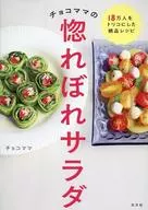 Chocolate Mama's Love Salad