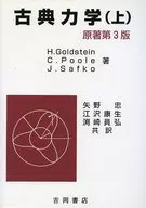 经典力学上原著第3版