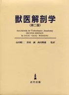With Case) Veterinary Anatomy, Second Edition