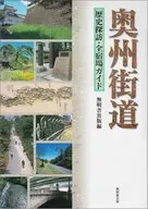 Oshu-Kaido Road Historical Tour and Inn Guide