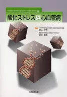 Oxidative Stress and Cardiovascular Disease / Mitsuhiro Yokoyama