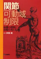 Límites de rango de movimiento - Comprensión del estado de la enfermedad y enfoque del tratamiento / Minoru Okita
