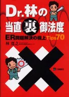 El deber del Dr. Hayashi : resolver el problema de ER