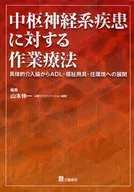 TERAPIA OCUPACIONAL PARA LAS ENFERMEDADES DEL SISTEMA NERVIOSO CENTRAL Shin Yamamoto