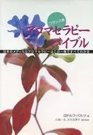 French aromatherapy Bible