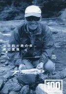 百匹釣り男の本 / 渡辺貴哉