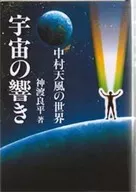 Amakaze Nakamura / Miwatari Ryōhei