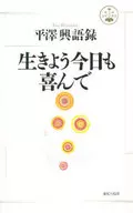 ¡Viva! ¡Viva hoy! Katsugaku Sōshō 15 / Kō Hirasawa