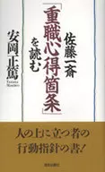 Issai sato : Leia "Jushoku Kenrei Kajo"