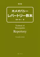 Reprinted Homeopathy Repertory Textbook / Keiji Morii