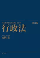 Administrative Law / Shigeru Takahashi