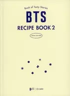 With Appendix) BTS RECIPE BOOK 2