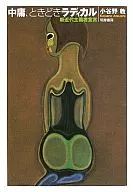 Moderate, sometimes radical - Declaration of Neo-Modernist / Atsushi Koyano