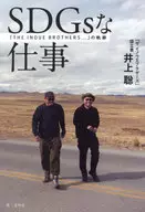 SDGs Jobs / Satoshi Inoue
