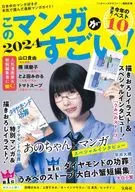 このマンガがすごい! 2024