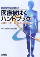 Medical Exposure Handbook for Healthcare Professionals