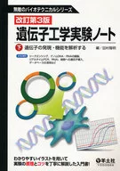 Revised 3 rd edition under the Experimental Notes on Genetic Engineering