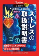 超絵解本 ストレスの取扱説明書