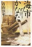 Junpei de guerra "Mutsu" guerra "Mutsu" de Kaiichi no Kanata