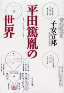 New world edition of Atsutane Hirata
