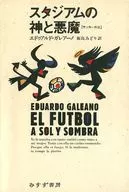 Stadium God and Demon Soccer Gaiden