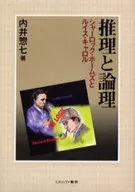 Reasoning and logic - Sherlock Holmes and Louis