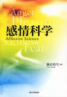 Emotion Science / Kazuo Fujita