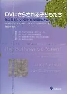 Children exposed to DV as perpetrators