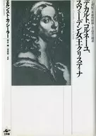 Descartes, Yu Colney, Queen of Sweden, Krystyna.