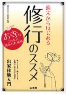 周末開始修行的推薦