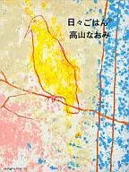 Mainichi Gohan 9 / Naomi Takayama